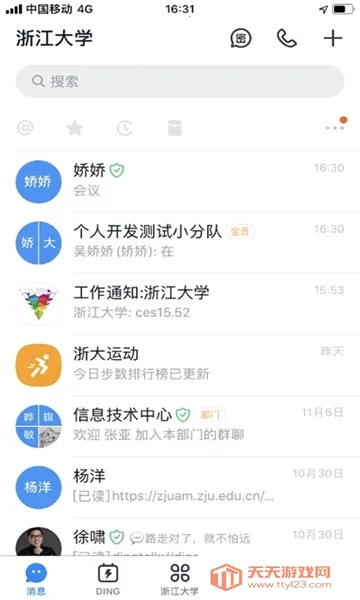 学在浙大(校园教学服务)v6.5.5.1 官方正版截图0