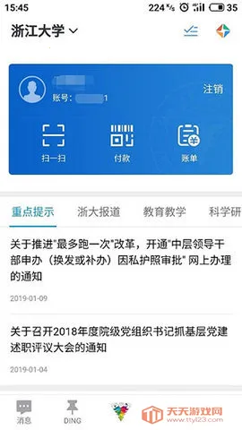 学在浙大(校园教学服务)v6.5.5.1 官方正版截图2