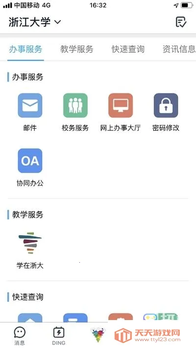 学在浙大(校园教学服务) 学在浙大(校园教学服务)
