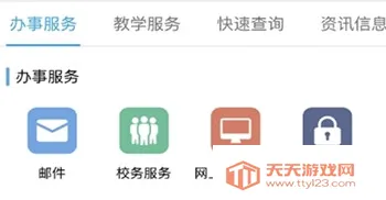 学在浙大(校园教学服务) 学在浙大(校园教学服务)