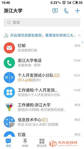 学在浙大(校园教学服务)v6.5.5.1 官方正版截图4