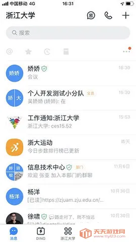 学在浙大(校园教学服务)v6.5.5.1 官方正版截图3