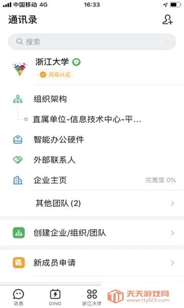 学在浙大(校园教学服务) 学在浙大(校园教学服务)