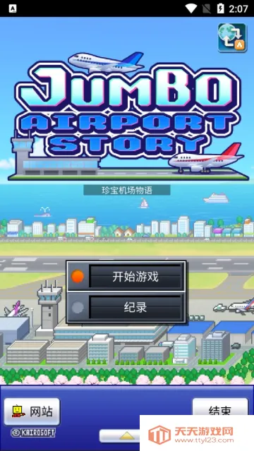 珍宝机场物语debug最新手机版v1.4.4 手机版截图0