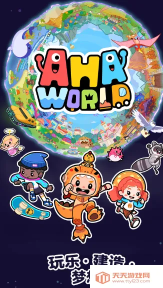 啊哈世界全(冒险换装游戏) 啊哈世界全(冒险换装游戏)