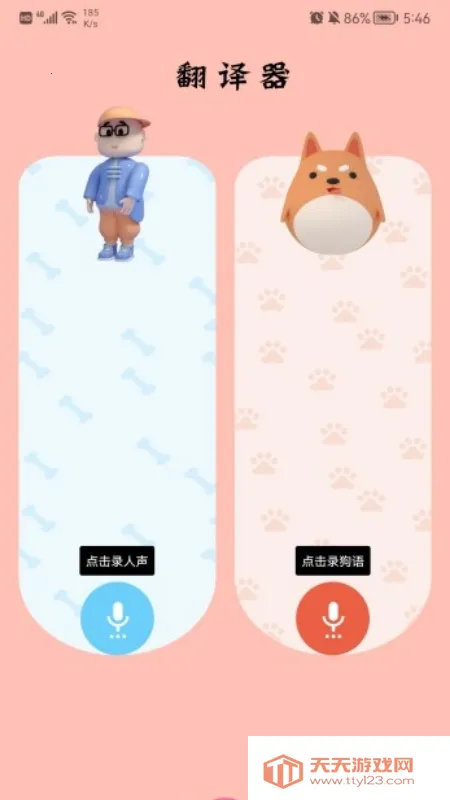 萌宠翻译官2025最新版本v1.1 手机版截图1