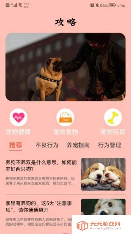 萌宠翻译官2025最新版本v1.1 手机版截图0