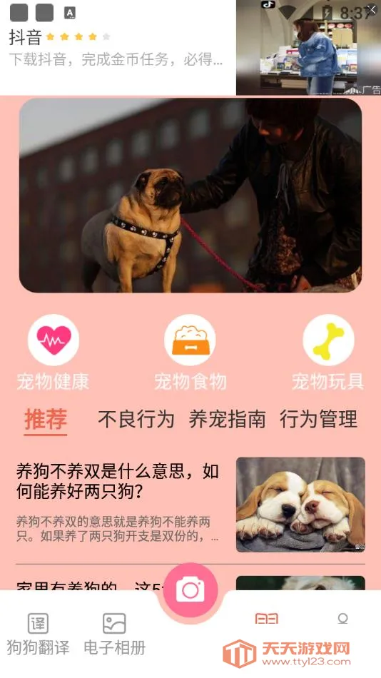 萌宠翻译官2025最新版本v1.1 手机版截图4