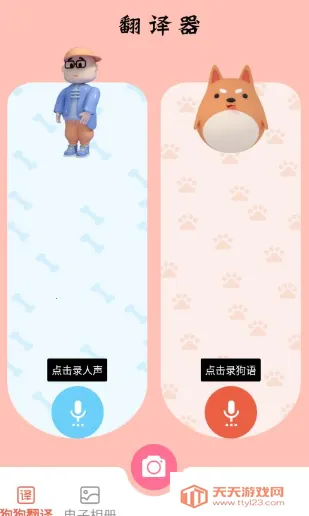 萌宠翻译官2025最新版本 萌宠翻译官2025最新版本