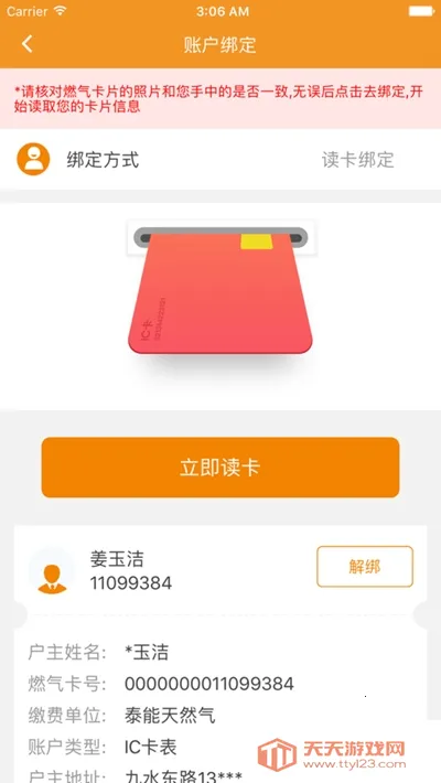 泰能天然气(天然气缴费平台)v3.0.0 官方正版截图0