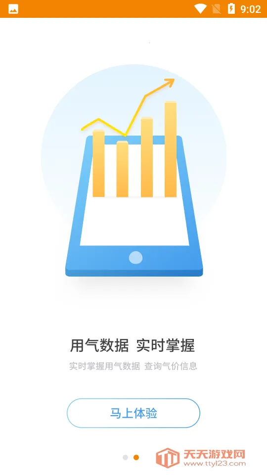 泰能天然气(天然气缴费平台)v3.0.0 官方正版截图1