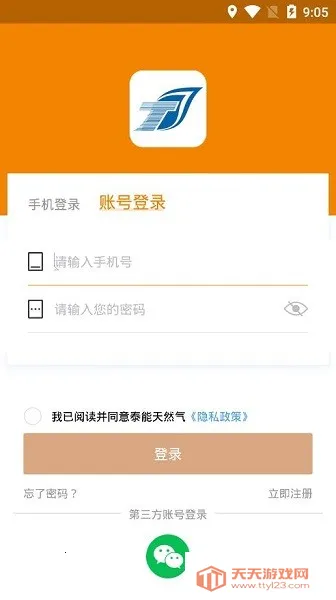 泰能天然气(天然气缴费平台) 泰能天然气(天然气缴费平台)