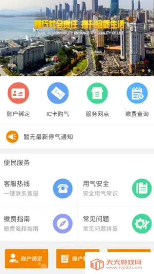 泰能天然气(天然气缴费平台) 泰能天然气(天然气缴费平台)