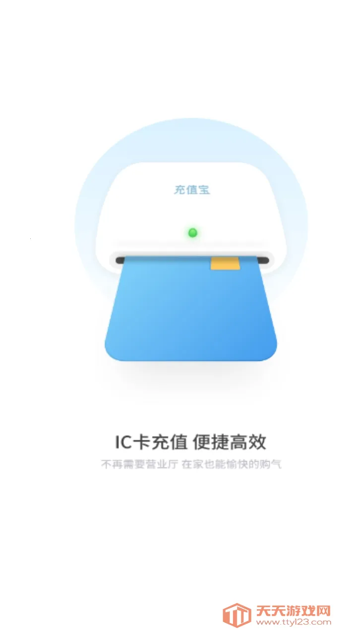 泰能天然气(天然气缴费平台)v3.0.0 官方正版截图2