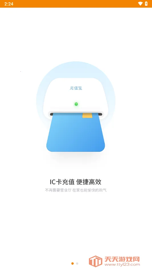 泰能天然气(天然气缴费平台)v3.0.0 官方正版截图4