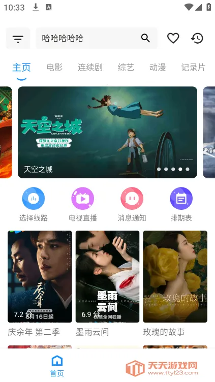 火影盒子(影视播放平台)v1.1.3 官方正版截图2