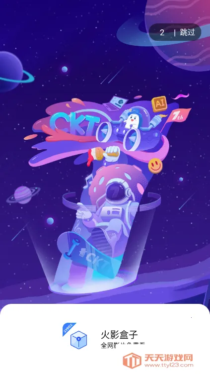 火影盒子(影视播放平台)v1.1.3 官方正版截图0