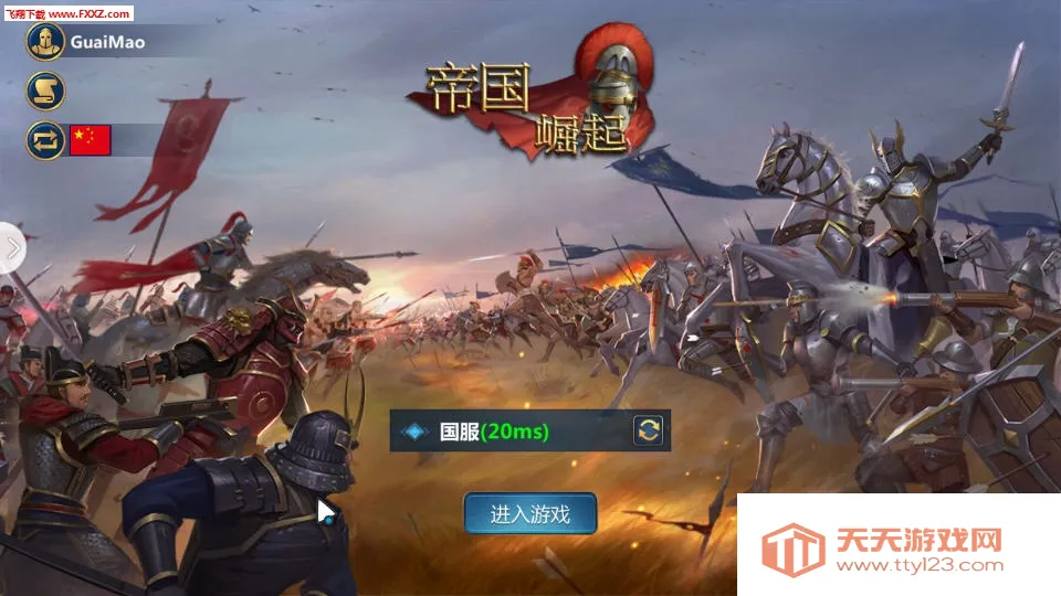 帝国崛起2025官方最新版本 帝国崛起2025官方最新版本