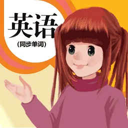 Ӣ��������(Ӣ��ѧϰƽ̨) v1.0.9 ��Ѱ�