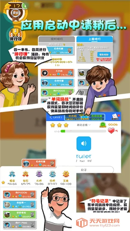 英语点读助手(英语学习平台)v1.0.9 免费版截图0