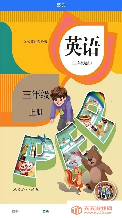 英语点读助手(英语学习平台)v1.0.9 免费版截图3