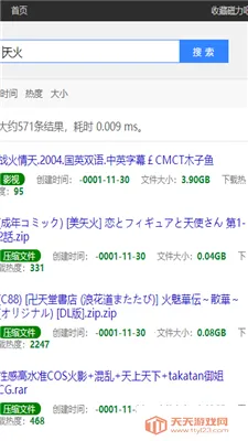 最佳磁力吧ciliba(磁力资源搜索)V1.8.0 手机版截图2