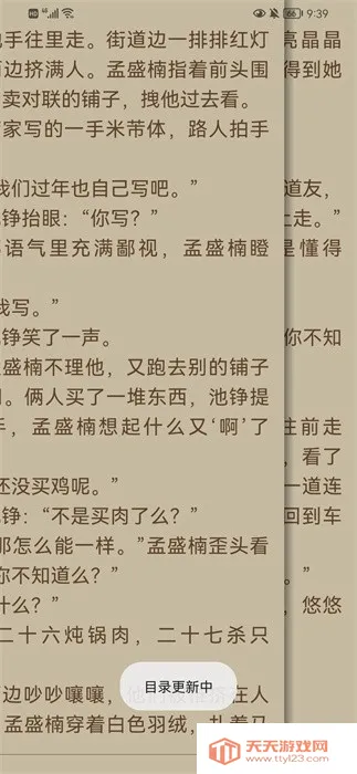 ��èС˵(С˵�Ķ�ƽ̨)v4.0 �ٷ������ͼ3