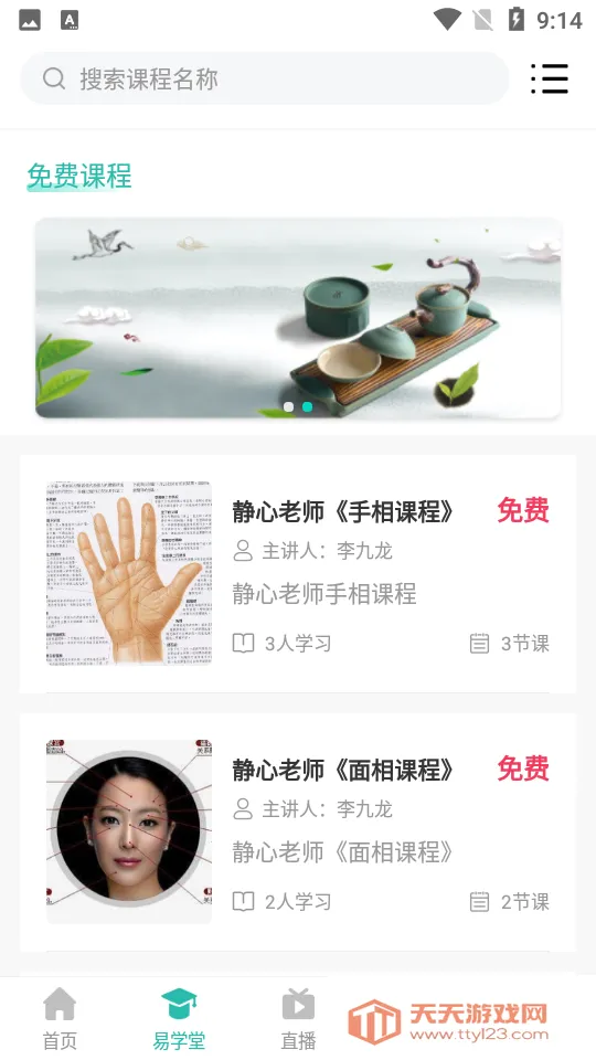 周易大学堂2025官方正版v1.0.8 手机版截图0