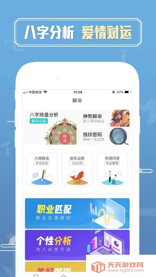 周易大学堂2025官方正版v1.0.8 手机版截图3