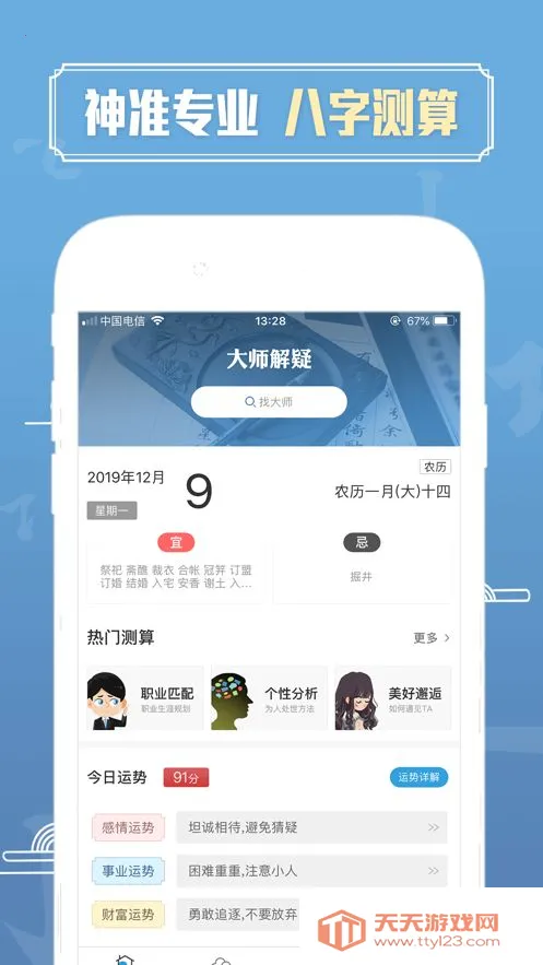 周易大学堂2025官方正版v1.0.8 手机版截图4