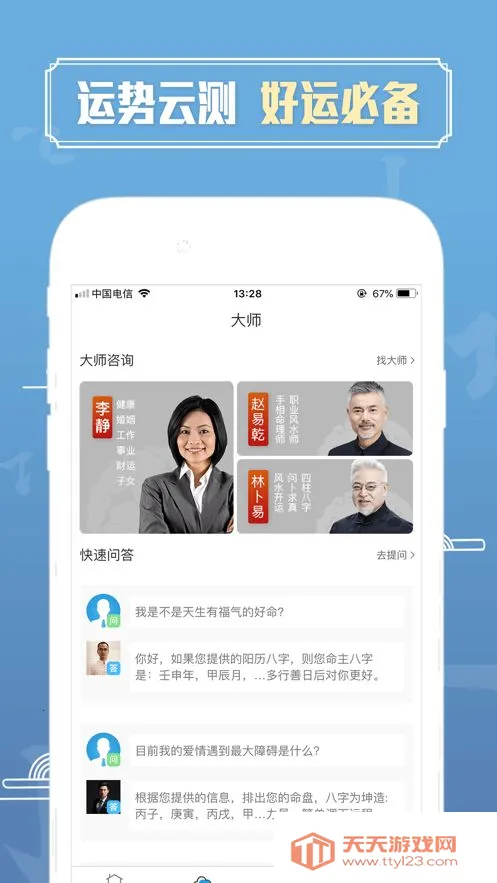 周易大学堂2025官方正版v1.0.8 手机版截图2