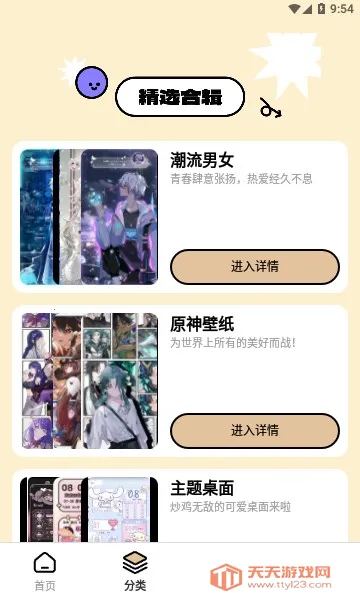 壁纸过家家(壁纸获取软件)v1.0.0 手机版截图0