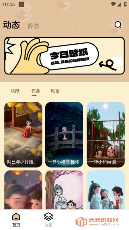 壁纸过家家(壁纸获取软件)v1.0.0 手机版截图1