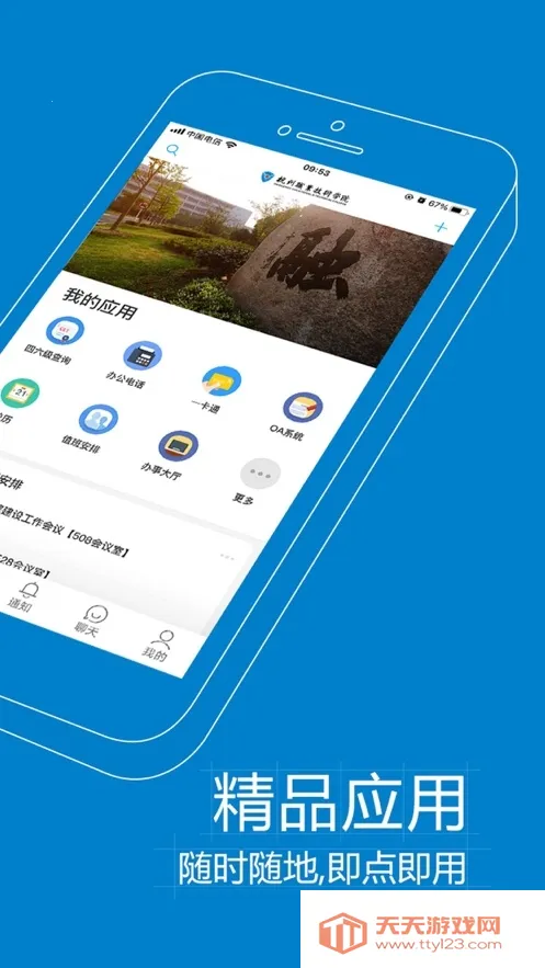 ���Ϻ�ְ��׿���ֻ���v6.8.17.72616 ��׿���ͼ0