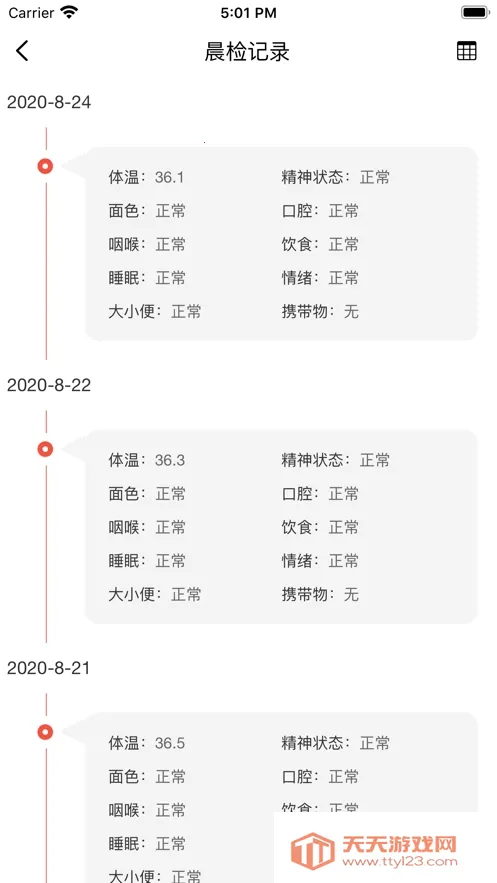 �������ǻۼҳ�(��У��ͨ����)v1.1.9 ��Ѱ��ͼ4