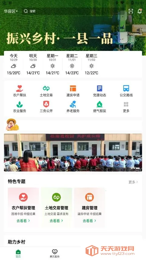 容E办(便民服务平台)v3.0.5 手机版截图0