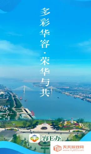 容E办(便民服务平台) 容E办(便民服务平台)