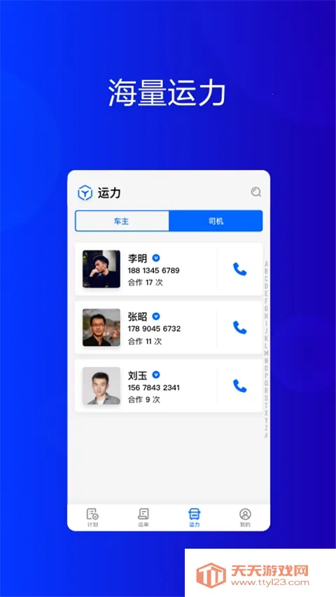 大易货主安卓版手机版v6.0.73 官方正版截图1