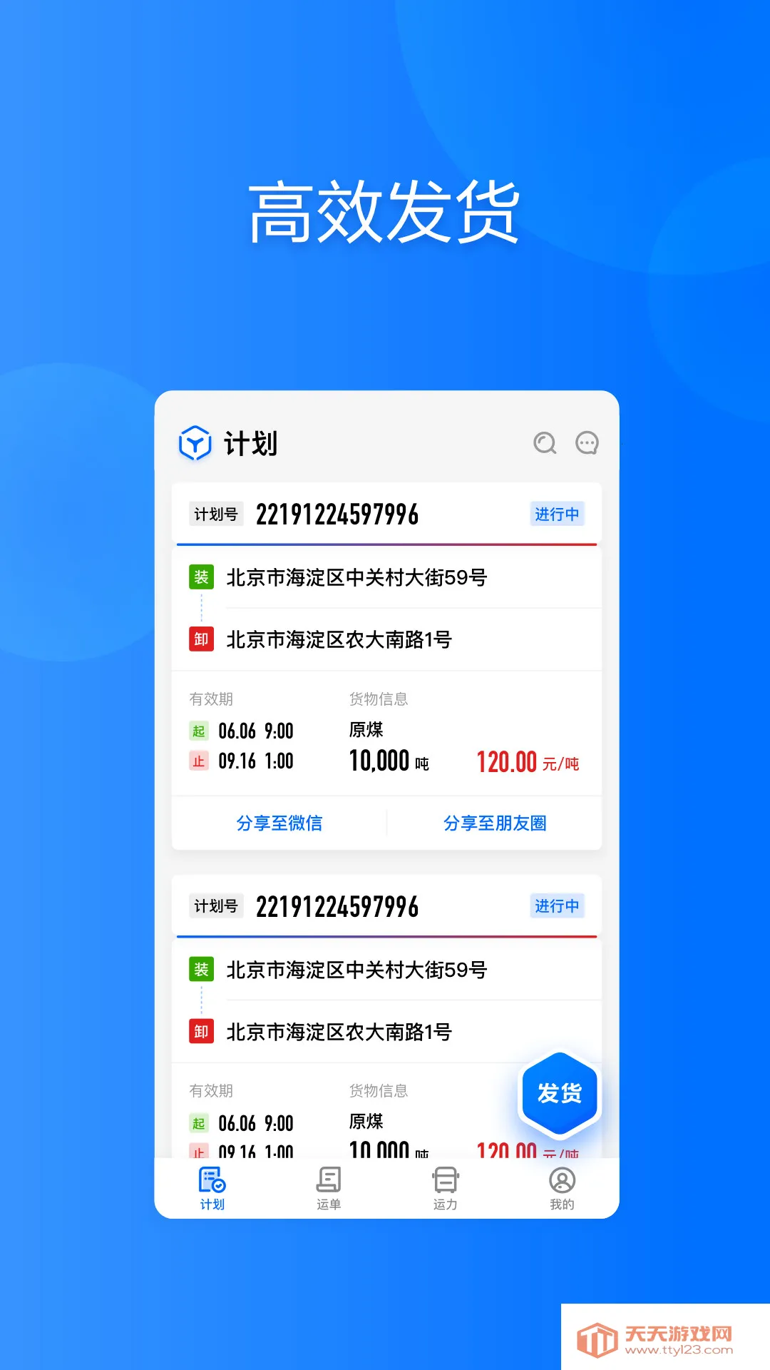 大易货主安卓版手机版v6.0.73 官方正版截图0