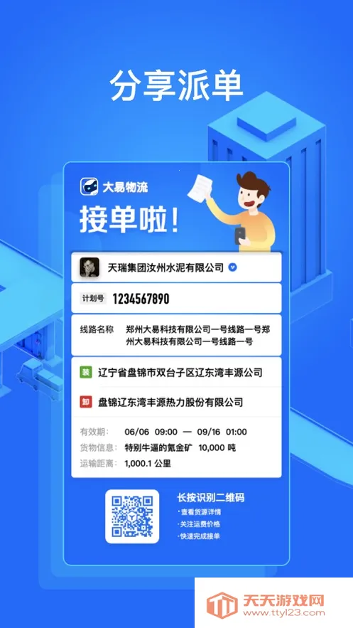 大易货主安卓版手机版v6.0.73 官方正版截图2