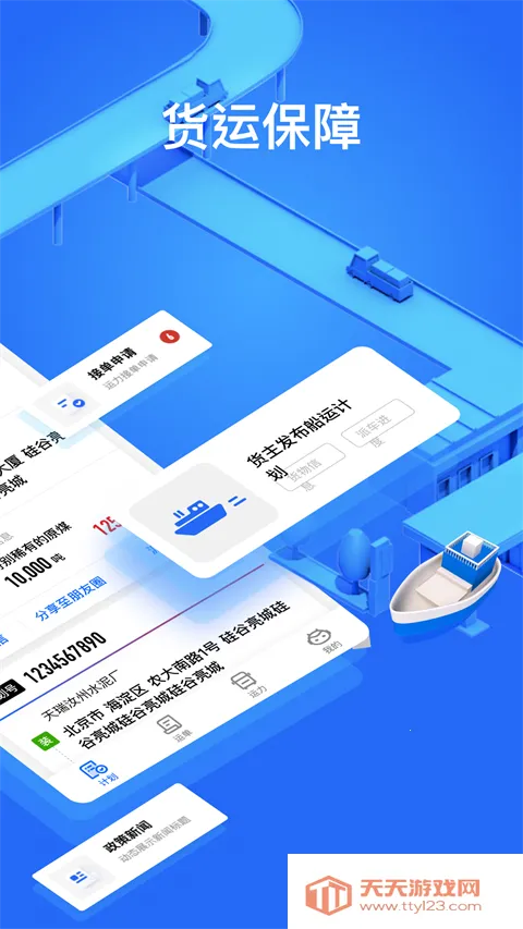 大易货主安卓版手机版 大易货主安卓版手机版