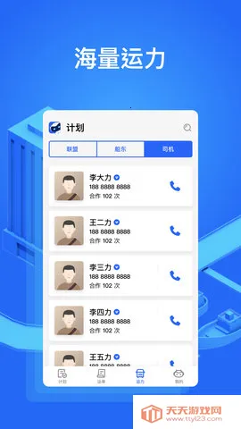 大易货主安卓版手机版v6.0.73 官方正版截图3