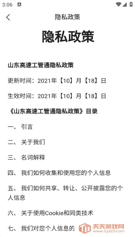 山东高速工管通2025官方正版v2.0.8 官方正版截图2