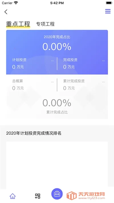 山东高速工管通2025官方正版v2.0.8 官方正版截图0