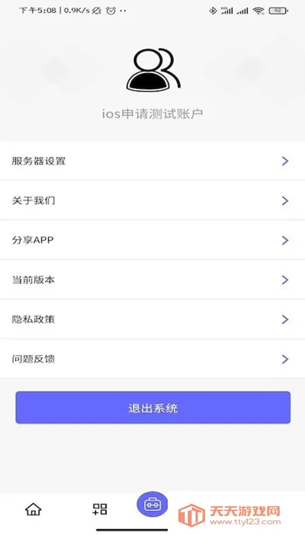 山东高速工管通2025官方正版v2.0.8 官方正版截图1