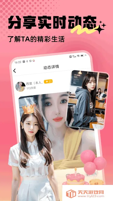 茶趣约会最新手机版v1.1.5 官方正版截图3