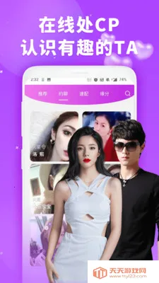 茶趣约会最新手机版v1.1.5 官方正版截图2