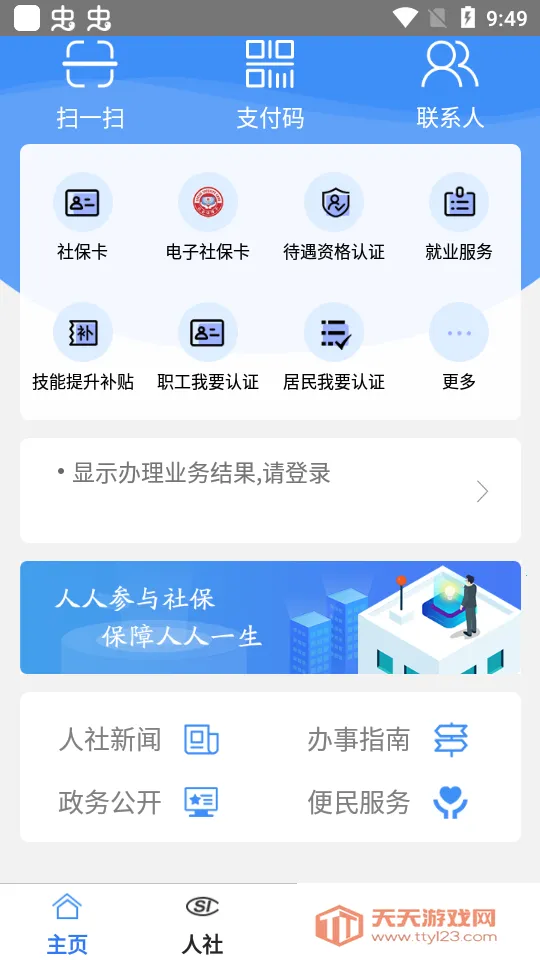 铜川人社2025下载安装v3.5.13 安卓版截图2