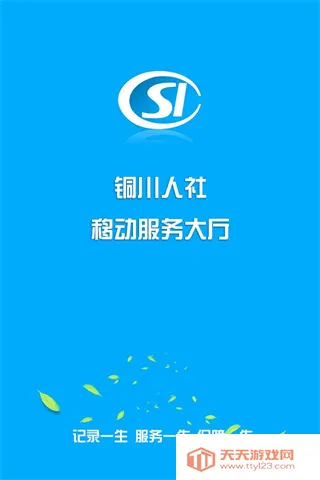 铜川人社2025下载安装 铜川人社2025下载安装