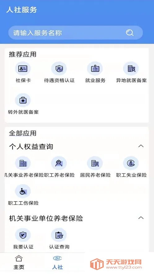 铜川人社2025下载安装v3.5.13 安卓版截图4